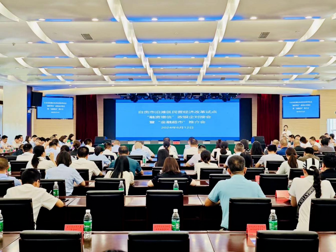 “金融超市” 平台推介会