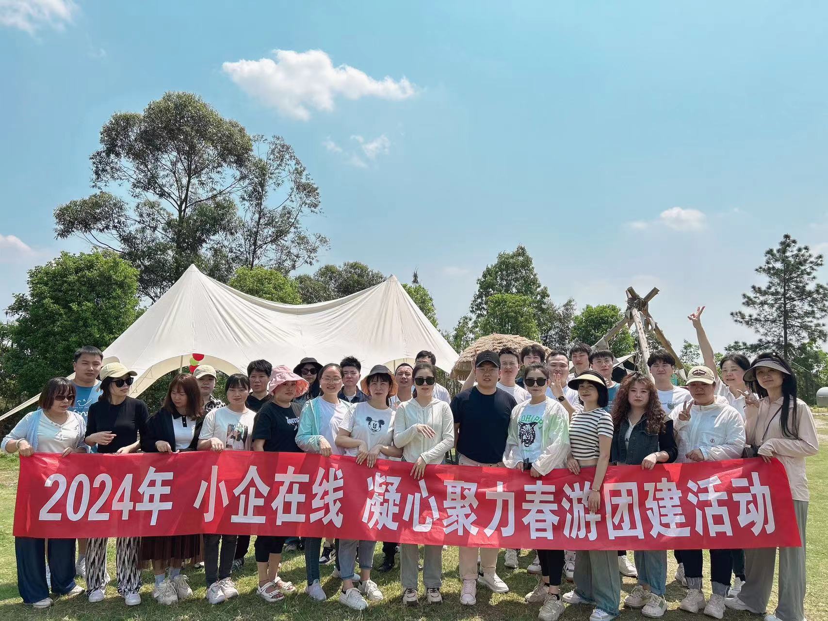 小企在线 凝心聚力 春游团建活动成功举行