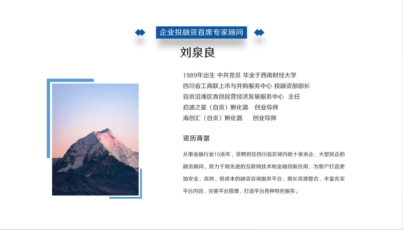 刘泉良.png