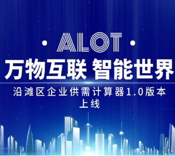 “供需计算器”