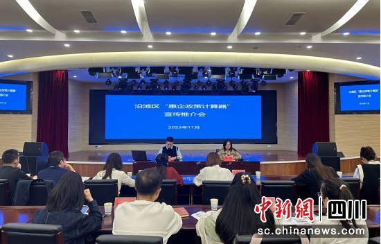 【新闻转载】 自贡沿滩：开展“惠企政策计算器”宣传推介